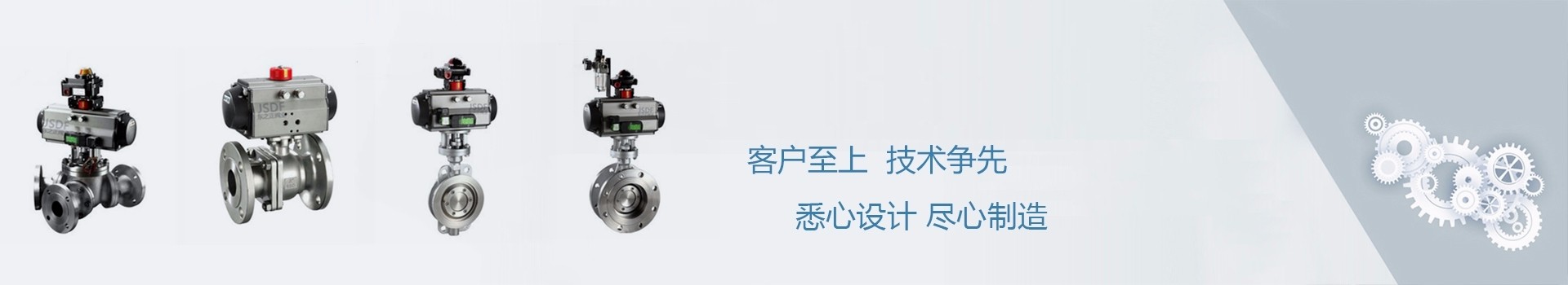 江蘇氣動(dòng)調(diào)節(jié)閥廠(chǎng)家、氣動(dòng)蝶閥廠(chǎng)家、智能電動(dòng)球閥廠(chǎng)家，客戶(hù)至上，技術(shù)爭(zhēng)先，悉心設(shè)計(jì)、盡心制造